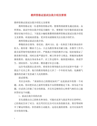 教师资格证面试自我介绍及要领 