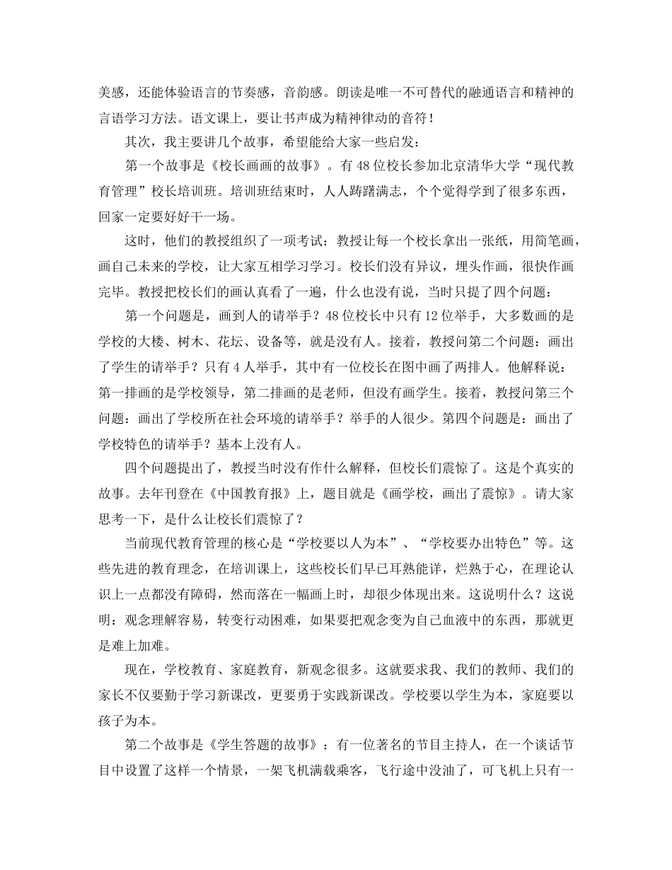 小学一年级期中家长会发言稿范文 _第3页