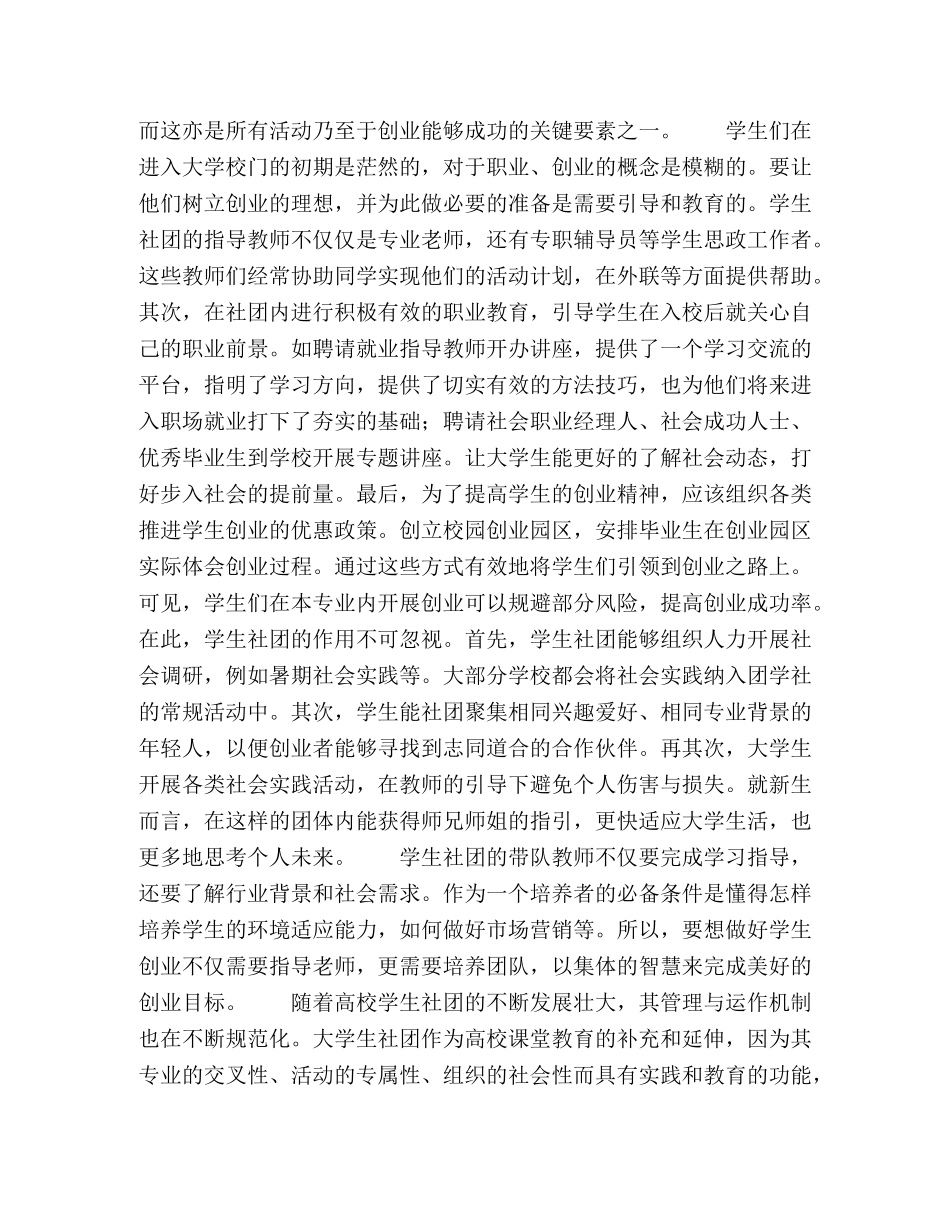 节日讲话-高职院校学生社团活动与青年成长创业研究 _第3页