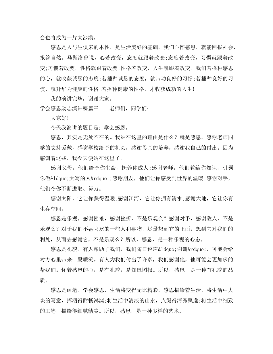 学会感恩的励志演讲稿 _第3页