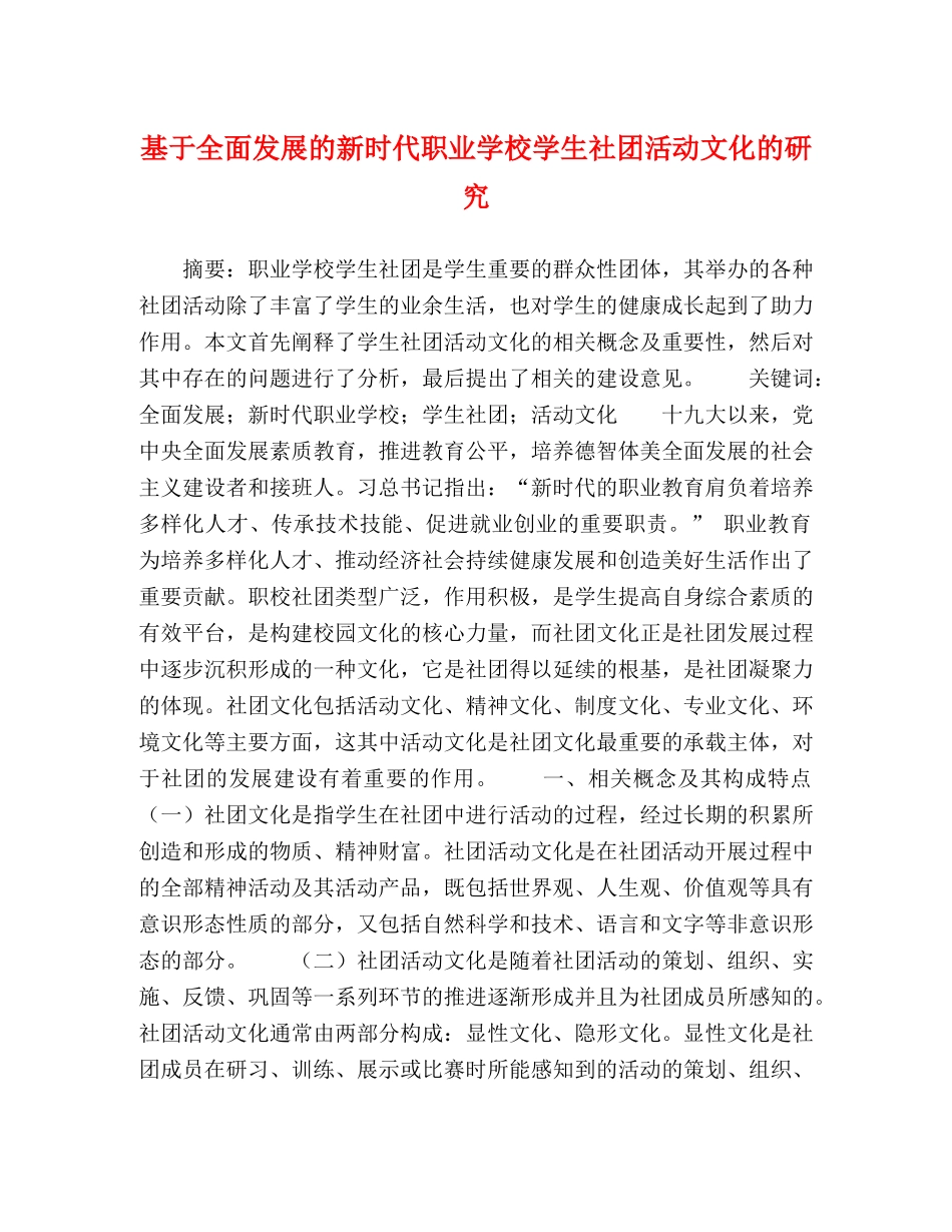 化学试题-基于全面发展的新时代职业学校学生社团活动文化的研究 _第1页