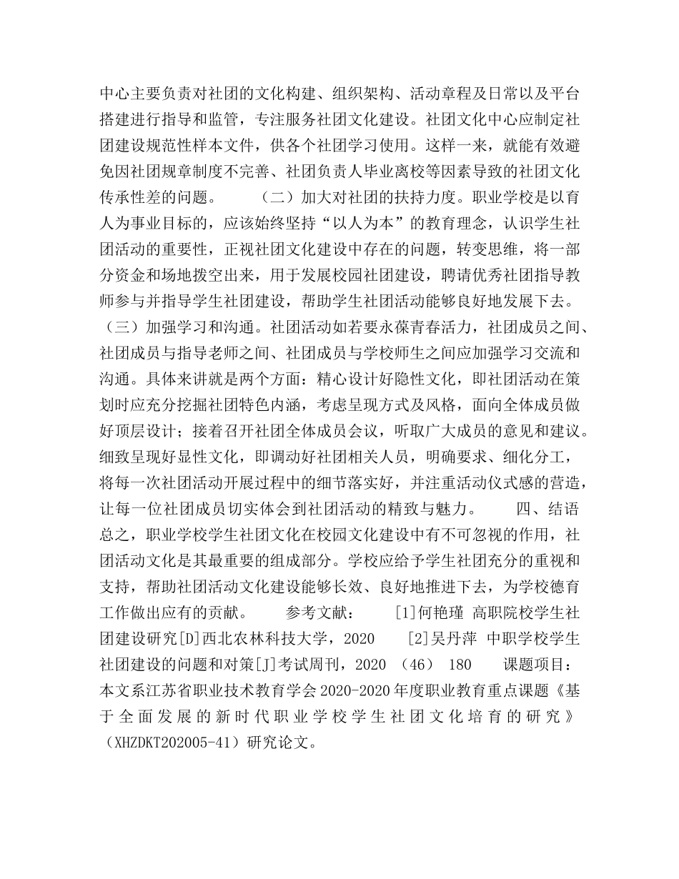 化学试题-基于全面发展的新时代职业学校学生社团活动文化的研究 _第3页