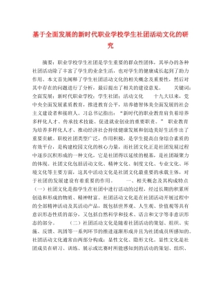 化学试题-基于全面发展的新时代职业学校学生社团活动文化的研究 