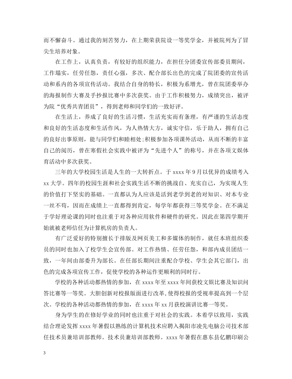 奖学金申请自我鉴定 _第3页