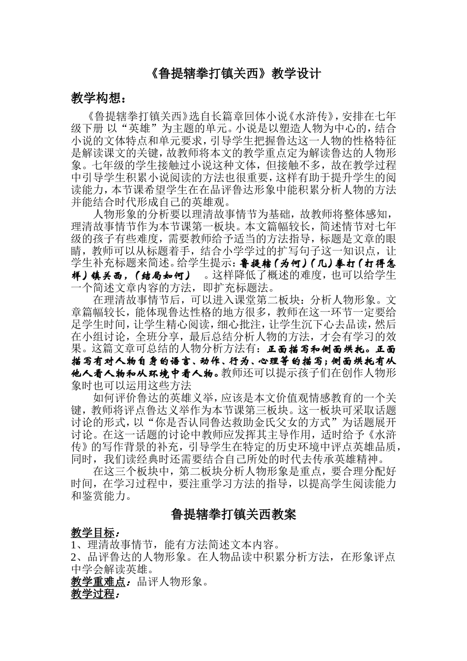 鲁提辖教学设计_第1页