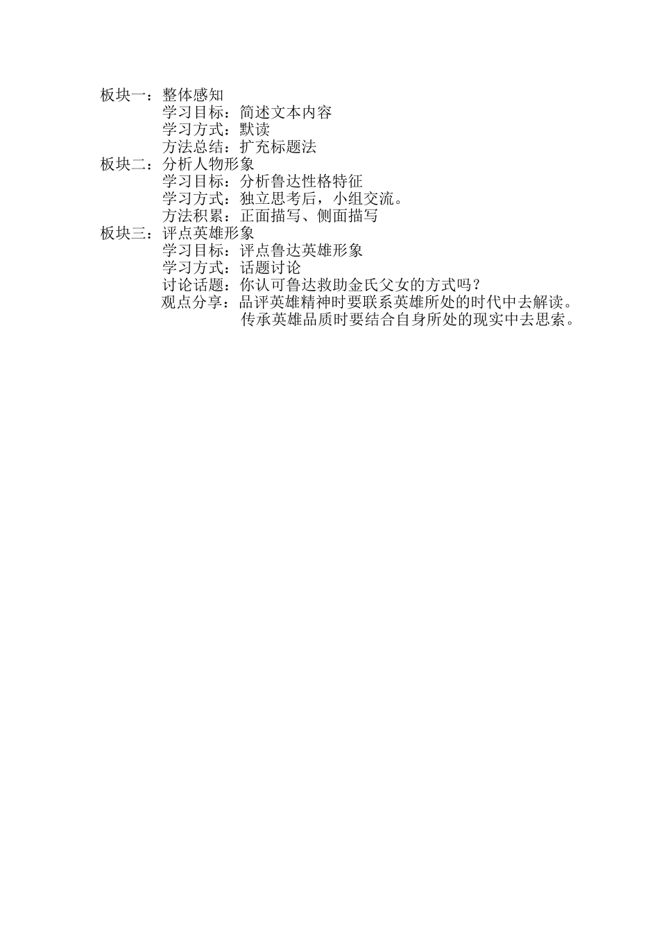 鲁提辖教学设计_第2页