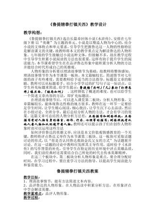 鲁提辖教学设计