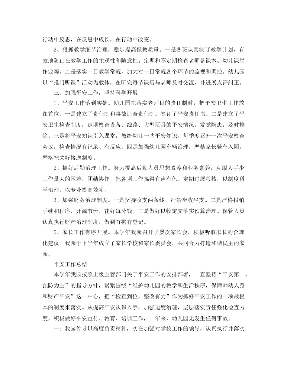 年度工作参考总结-幼儿园关于队伍建设的年度工作参考总结 _第2页