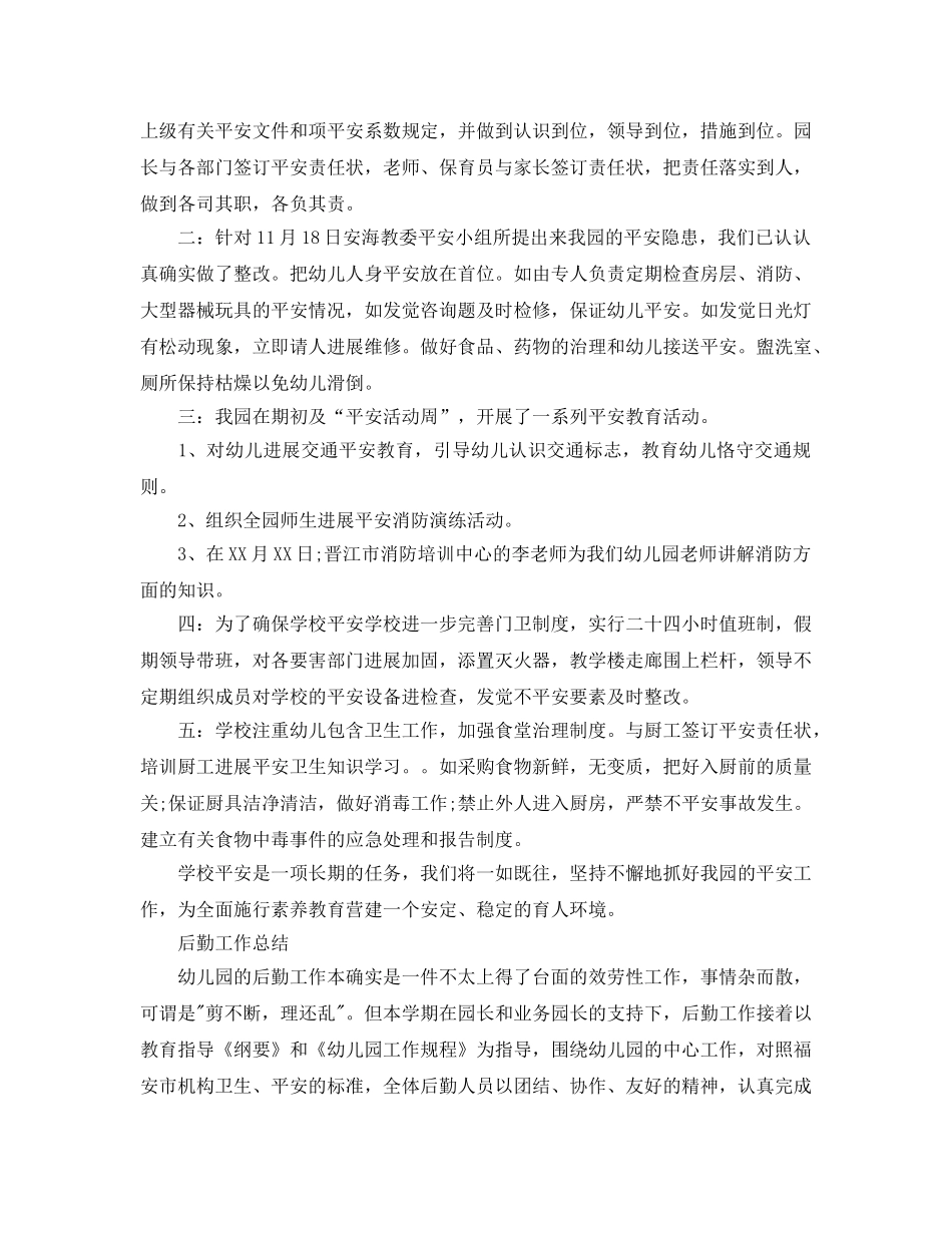 年度工作参考总结-幼儿园关于队伍建设的年度工作参考总结 _第3页