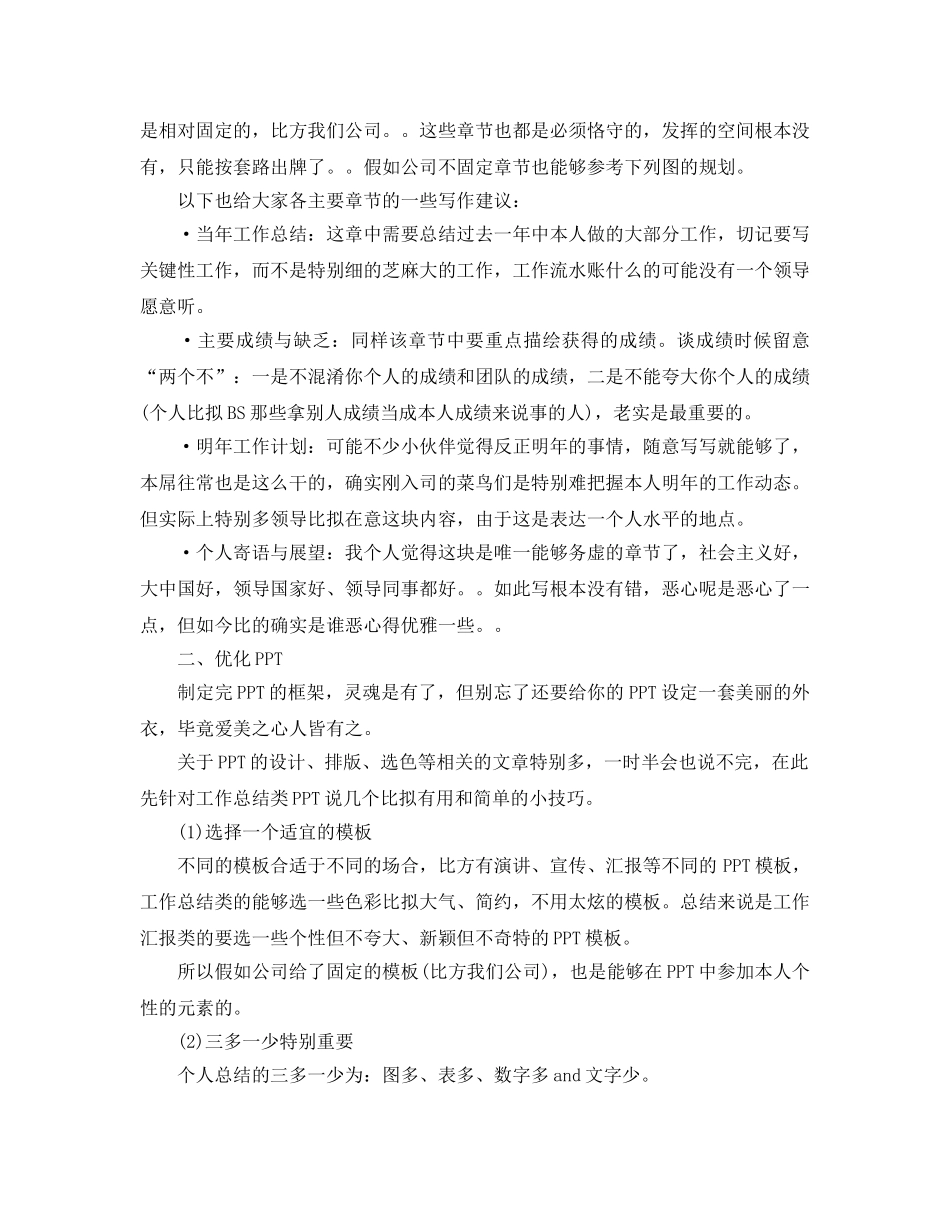 工作参考总结格式-如何写好年终工作参考总结PPT _第2页