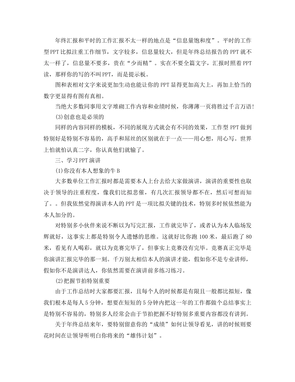 工作参考总结格式-如何写好年终工作参考总结PPT _第3页