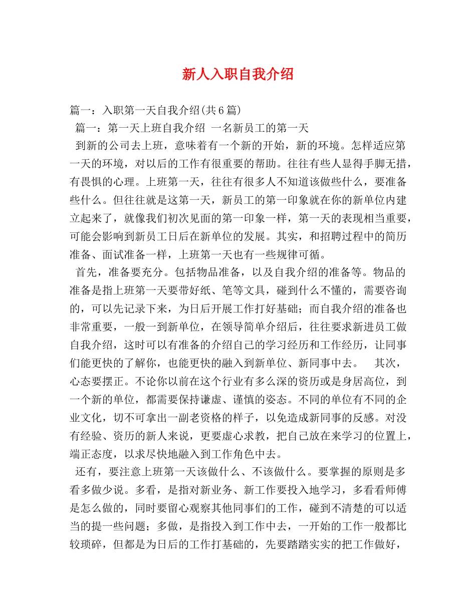 新人入职自我介绍 _第1页