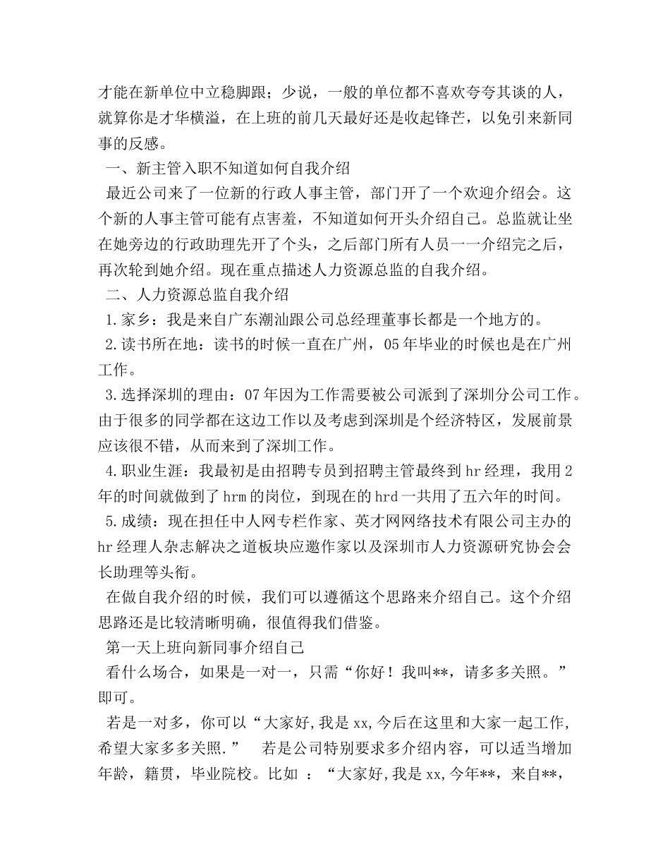 新人入职自我介绍 _第2页