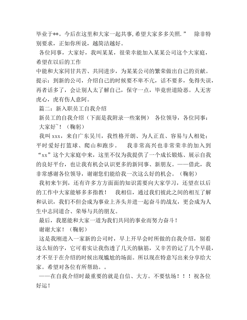 新人入职自我介绍 _第3页