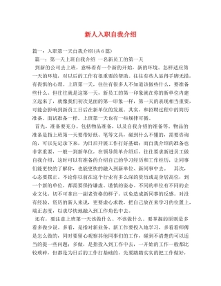 新人入职自我介绍 