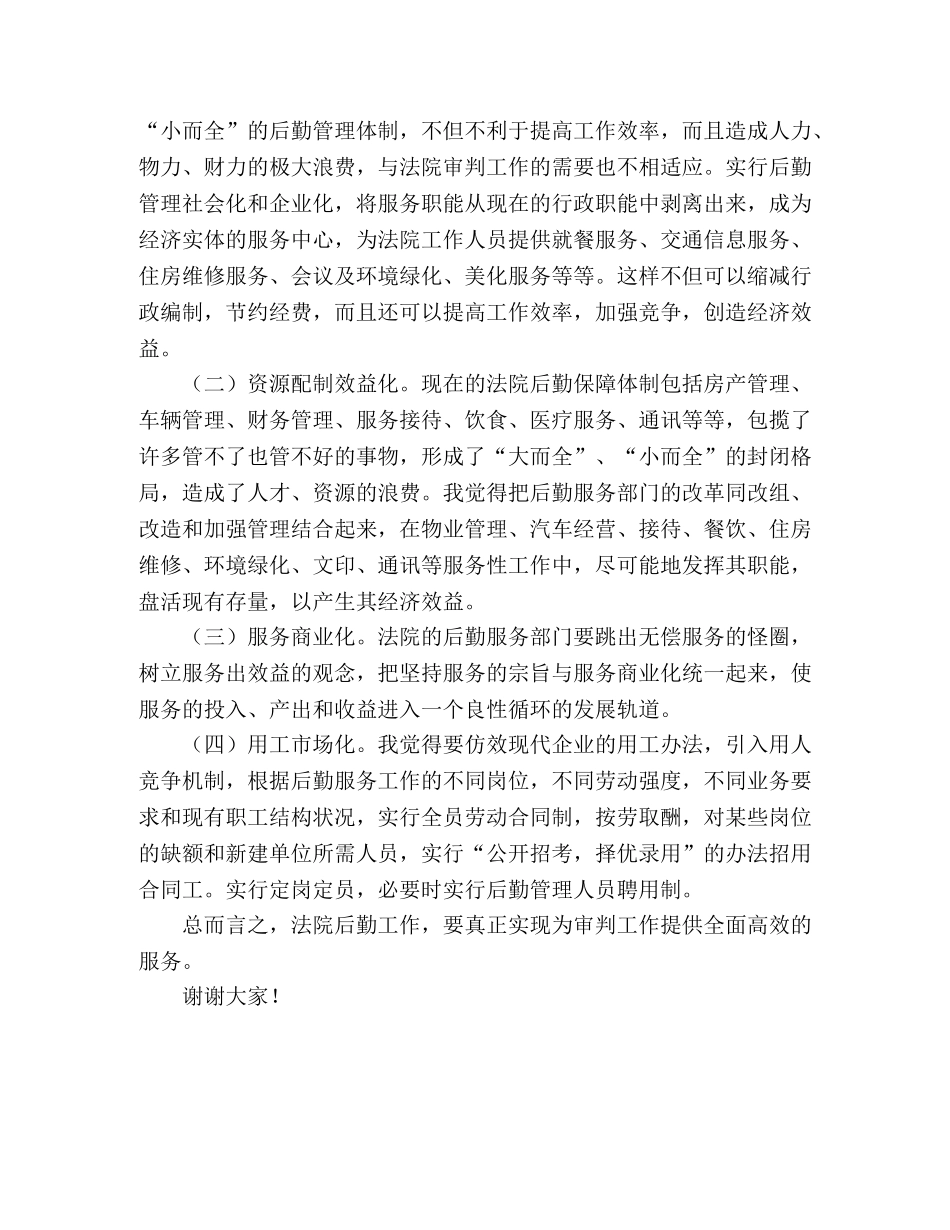 法院办公室主任职位竞职演讲稿2 _第2页