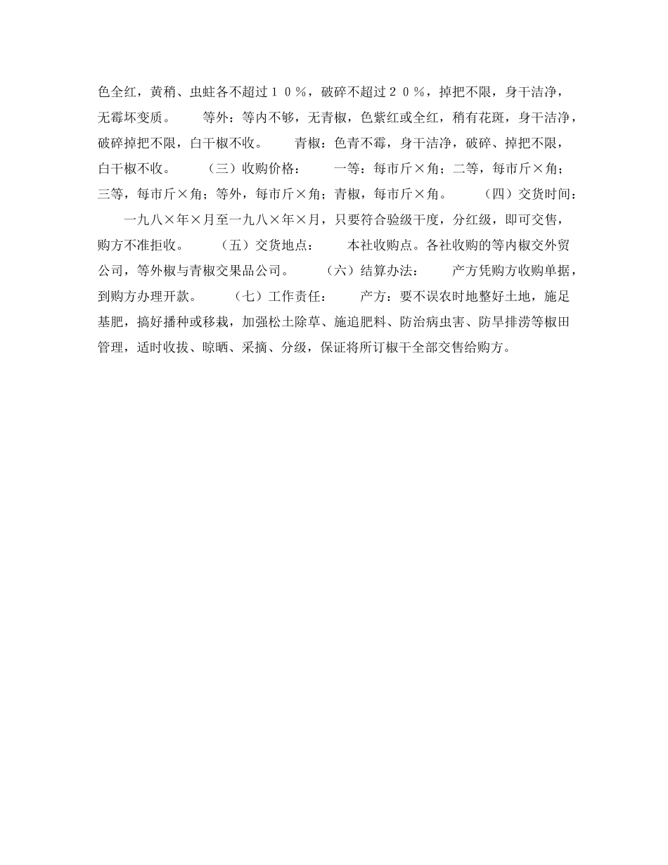 羊角大椒干购销合同 _第2页