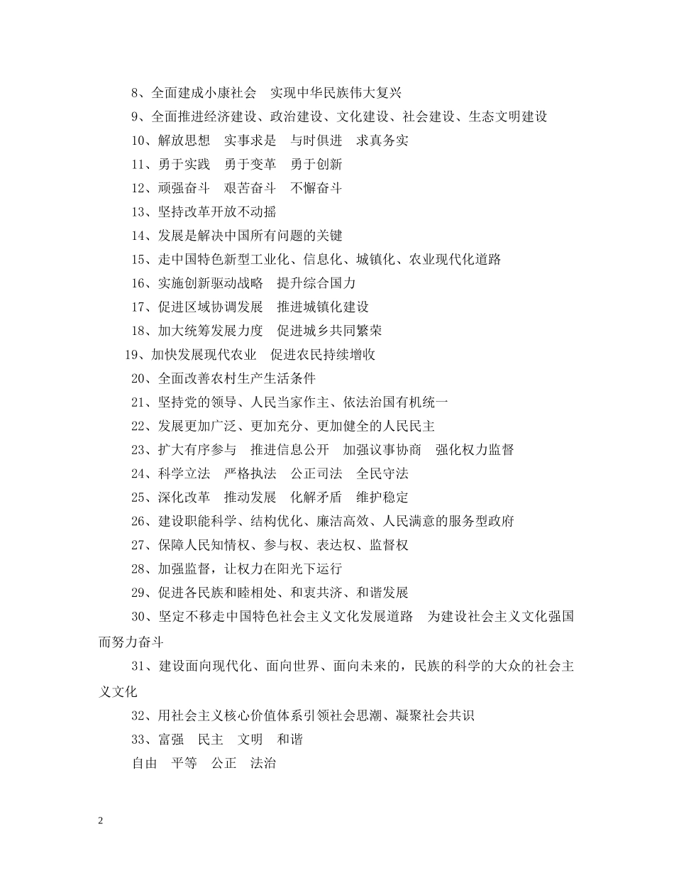 高效会议标语 _第2页