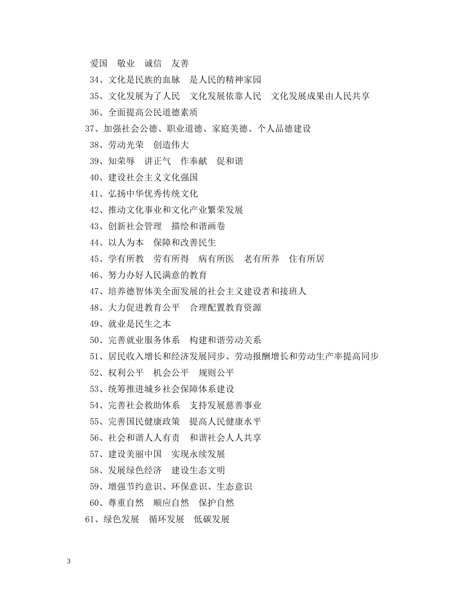 高效会议标语 _第3页