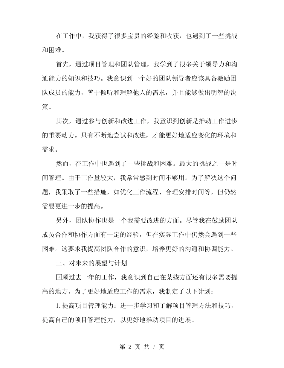 2024年简短的工作总结范文(3) _第2页