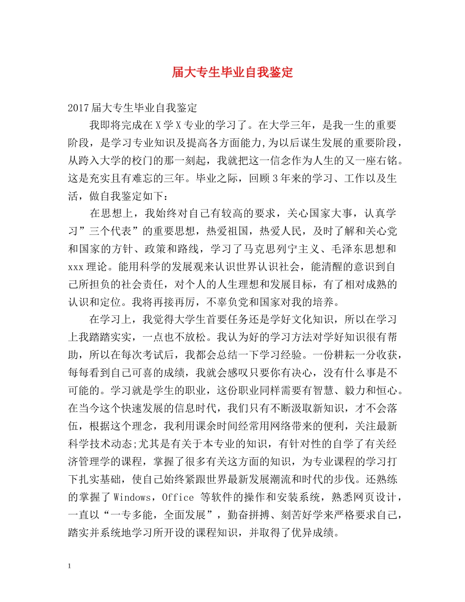 届大专生毕业自我鉴定 _第1页