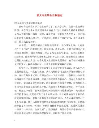 届大专生毕业自我鉴定 