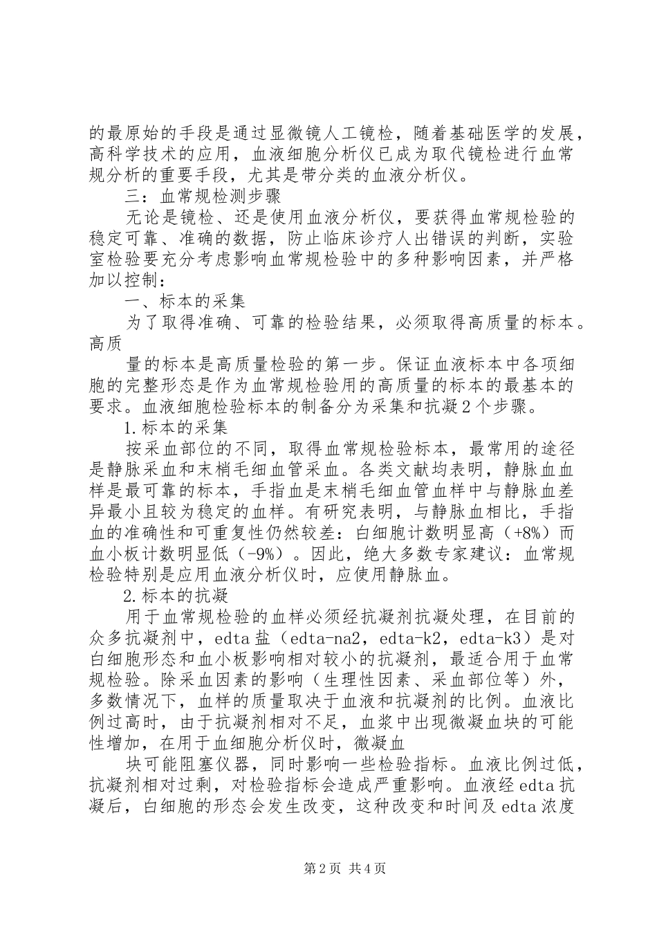 医学检验学生的演讲范文_第2页