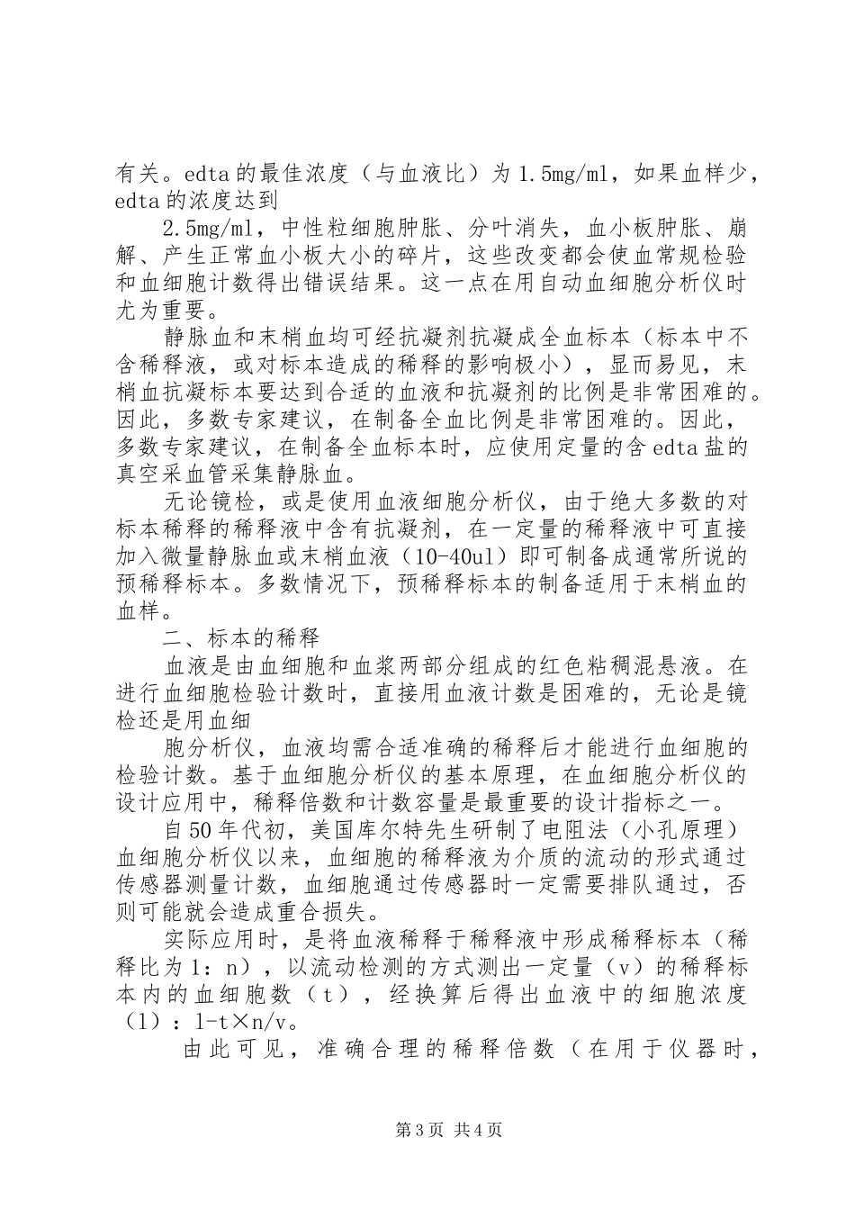 医学检验学生的演讲范文_第3页