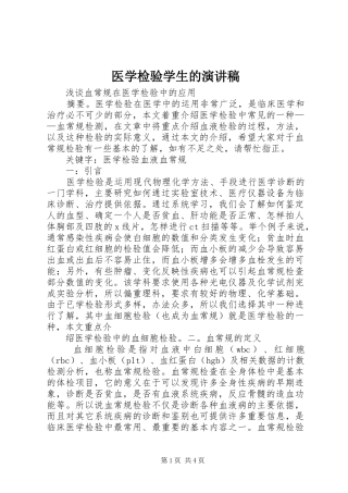 医学检验学生的演讲范文