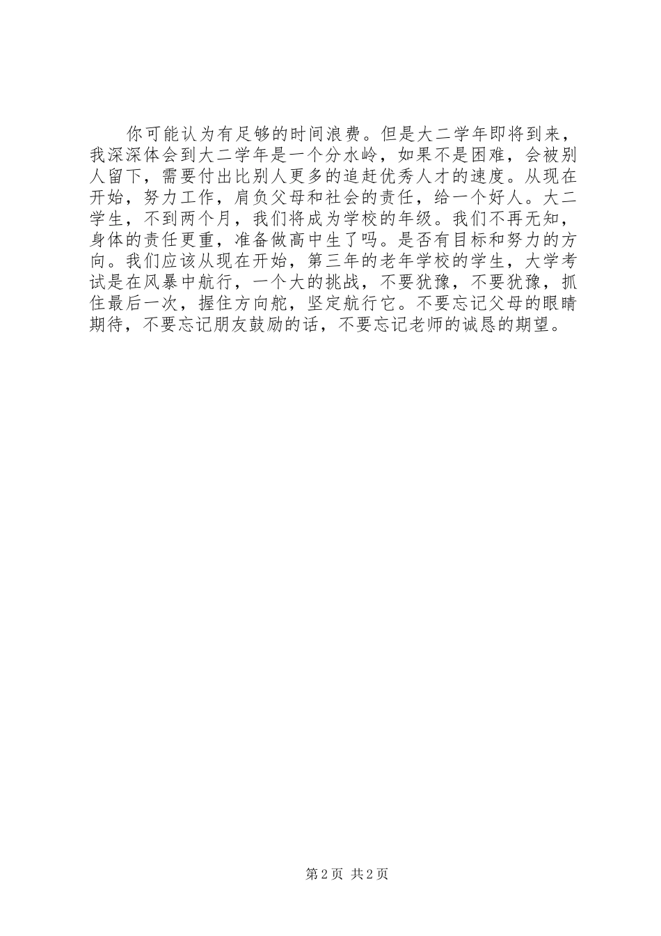 生活需要创新致辞演讲稿_第2页