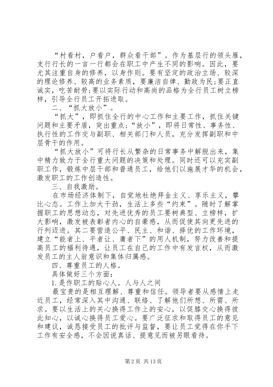 支行行长竞聘演讲稿范文_第2页