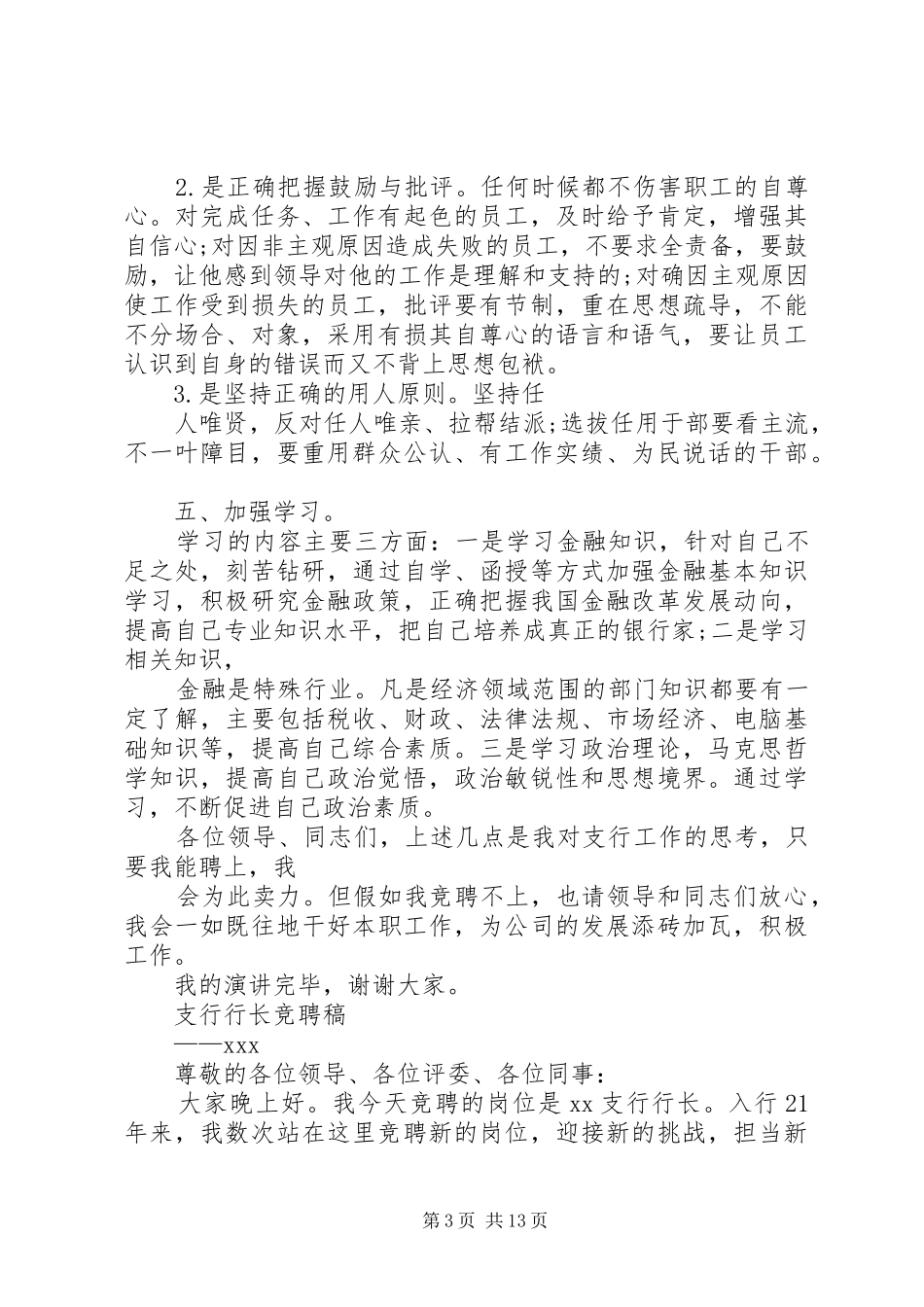 支行行长竞聘演讲稿范文_第3页