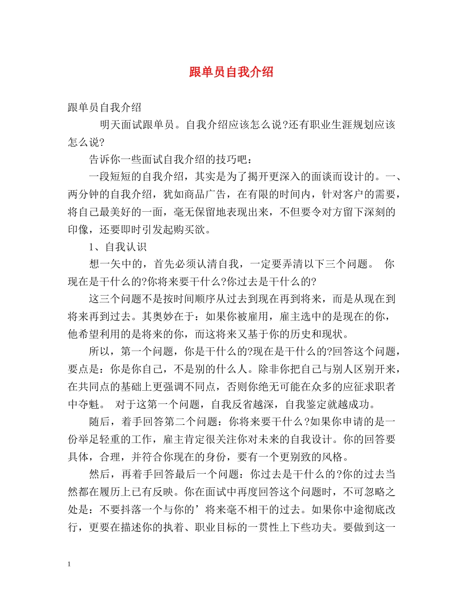 跟单员自我介绍 _第1页