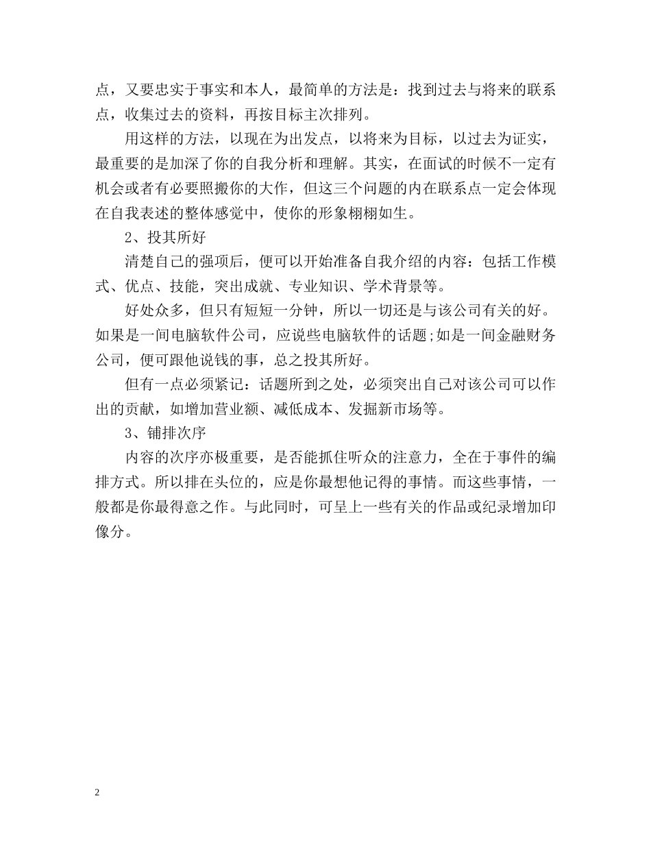 跟单员自我介绍 _第2页
