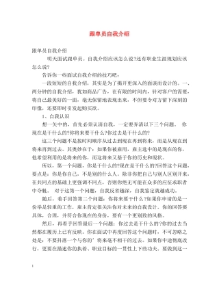 跟单员自我介绍 