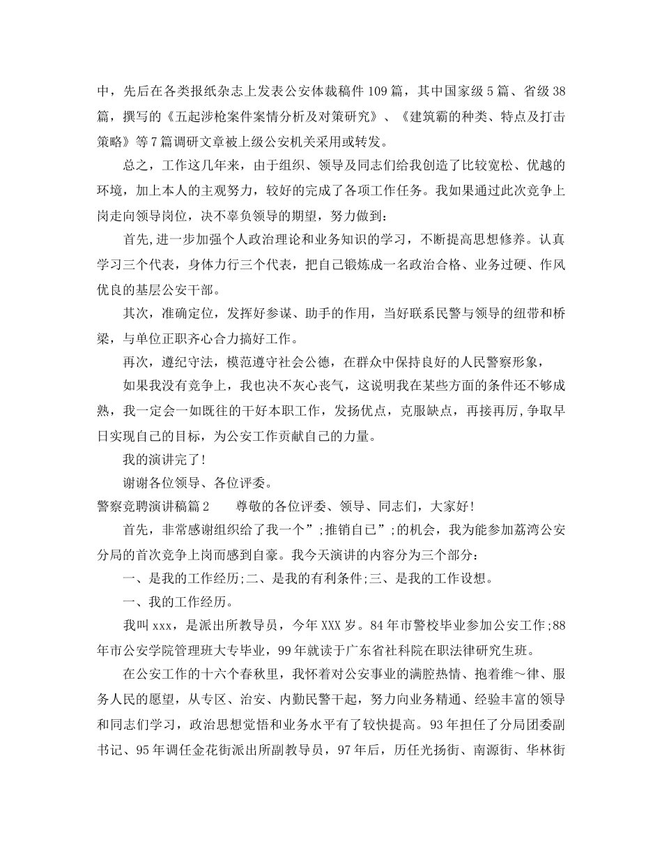 警察竞聘演讲稿2篇 _第2页