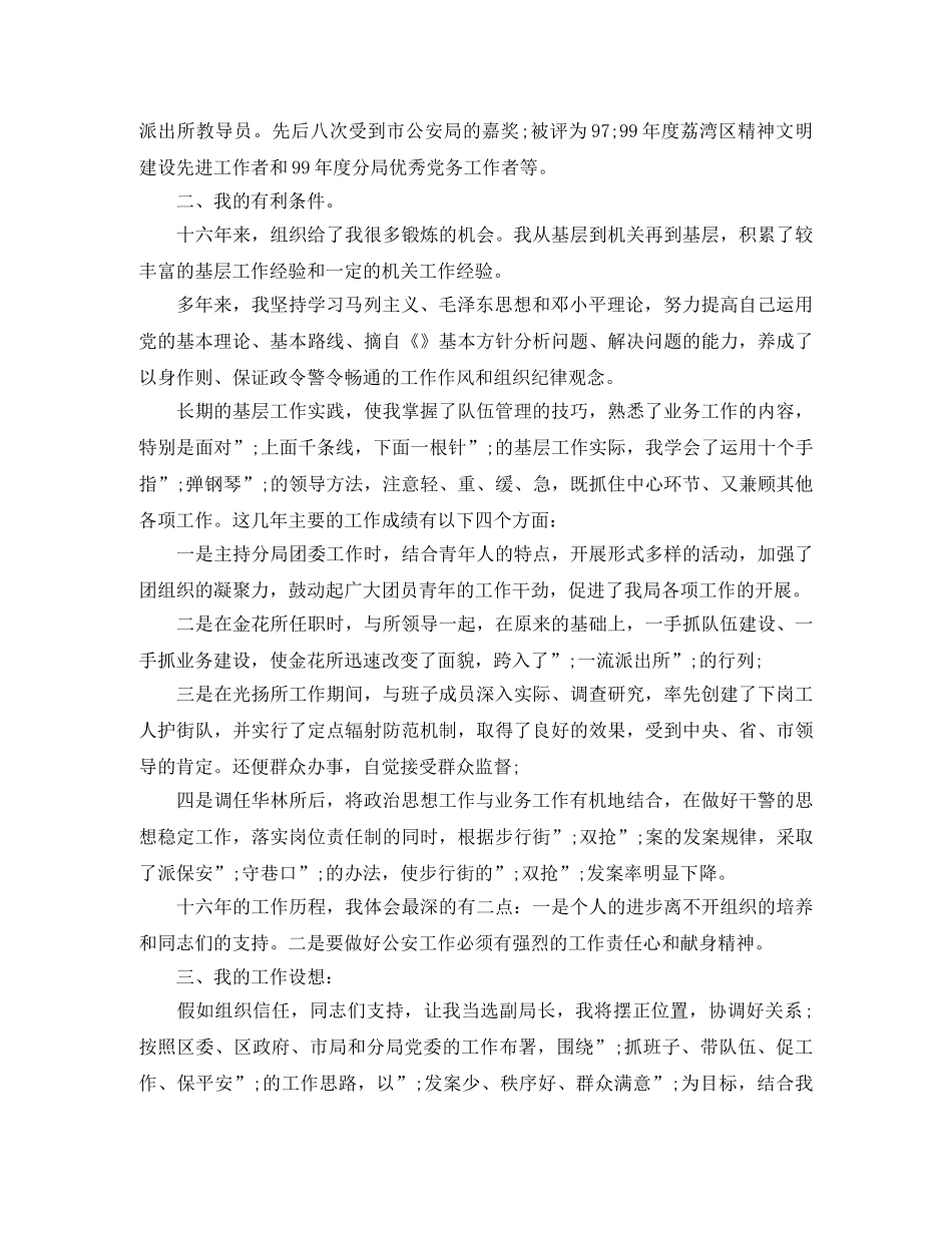 警察竞聘演讲稿2篇 _第3页