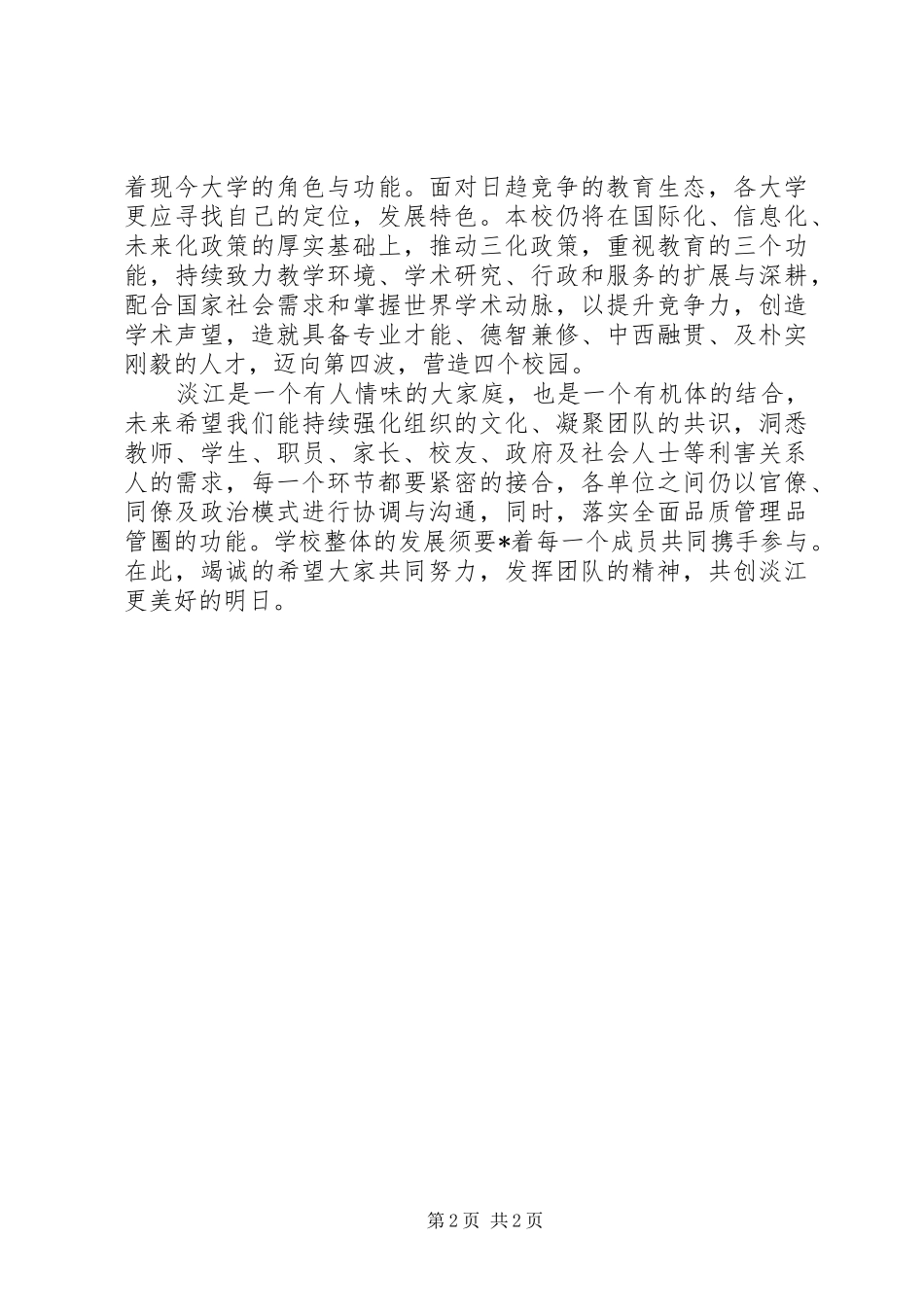 校长就职演讲致辞_第2页