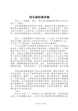 校长就职演讲致辞