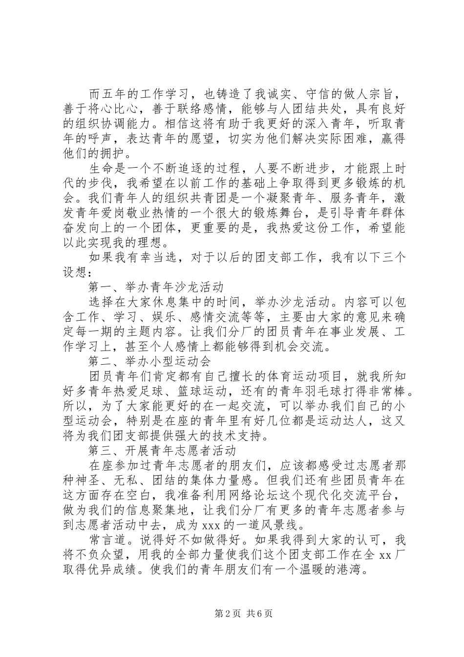 团支部书记竞聘演讲致辞稿_第2页