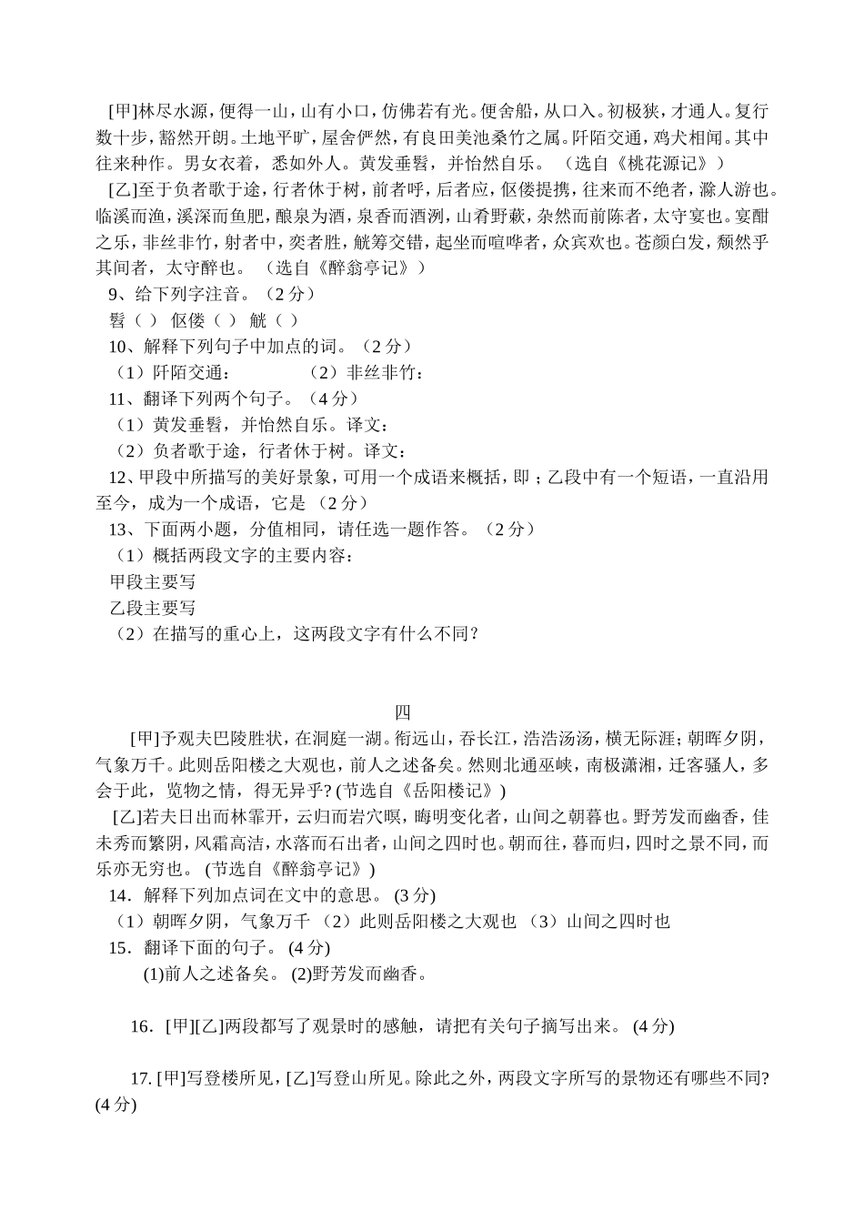 醉翁亭记训练2011916_第2页