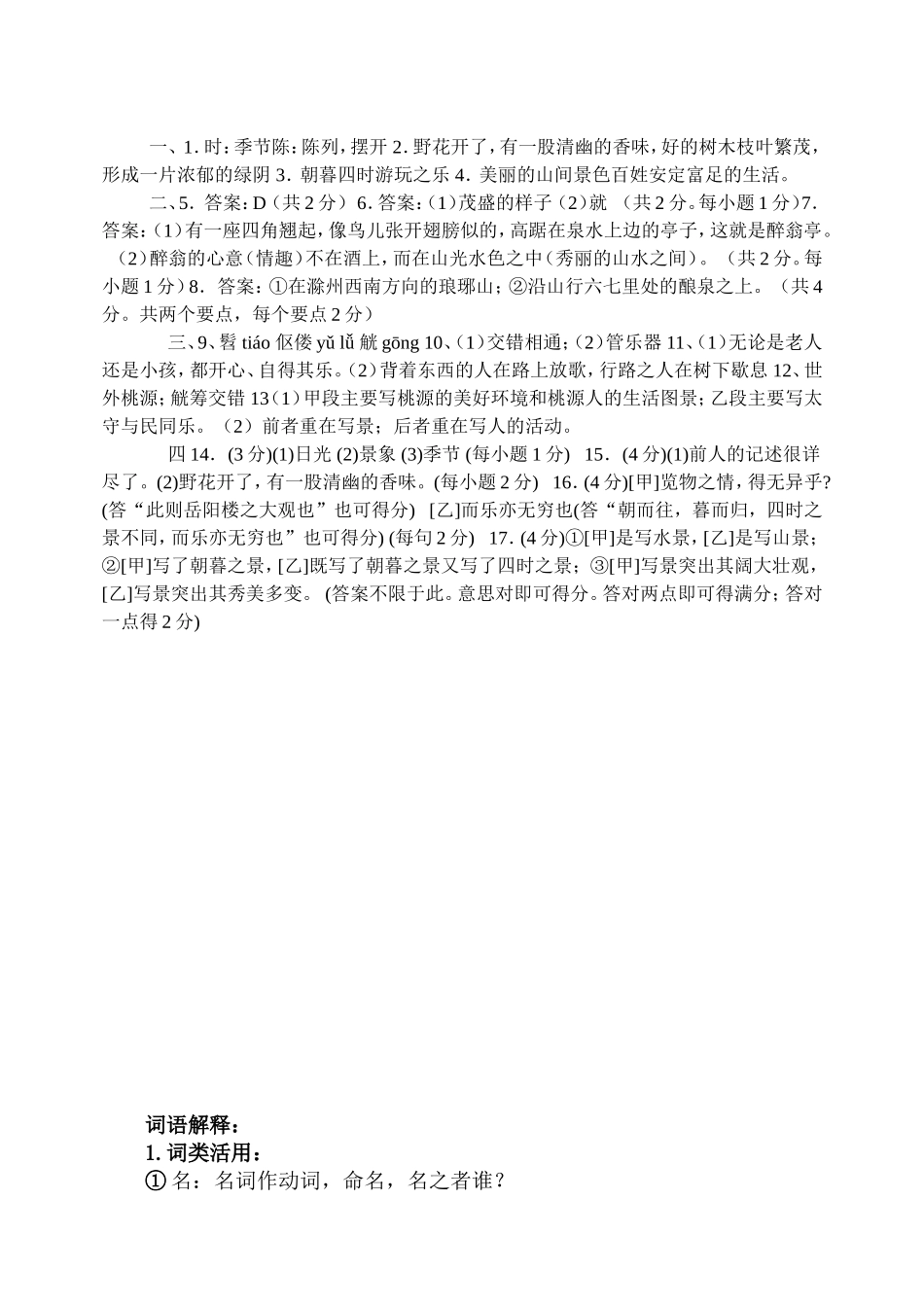 醉翁亭记训练2011916_第3页