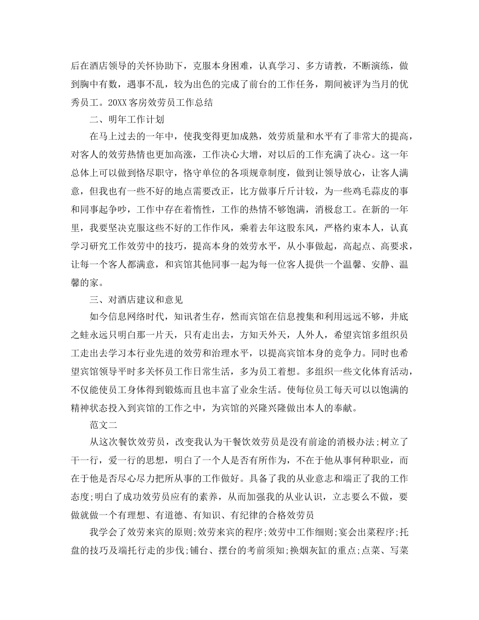 服务员工作自我参考总结范文 _第2页