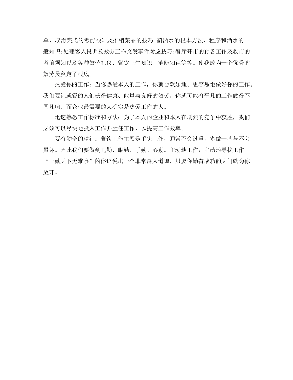 服务员工作自我参考总结范文 _第3页