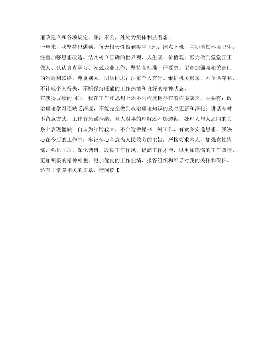 秘书科工作自我参考总结 _第2页