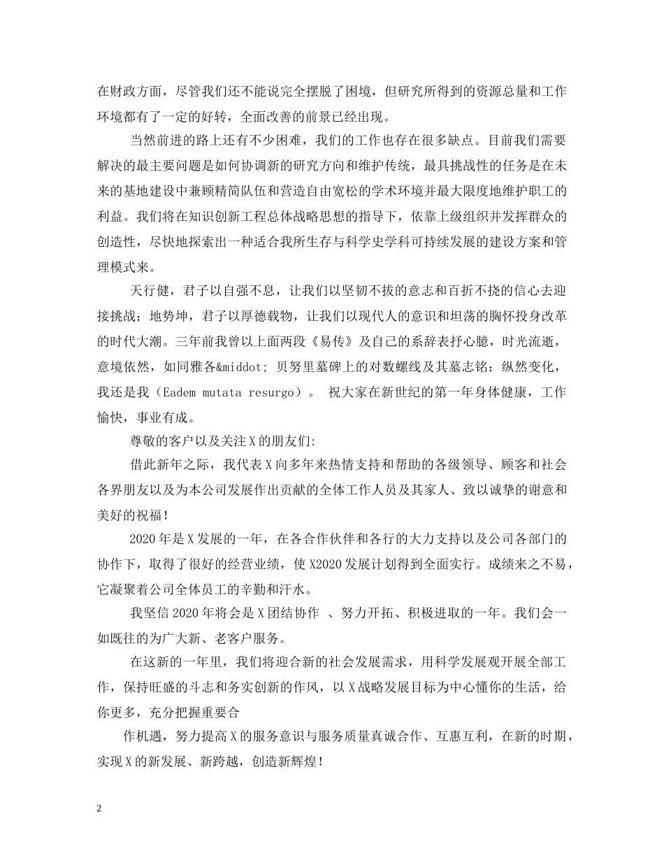 贺词大全-2024蛇年新年贺词(最新) _第2页