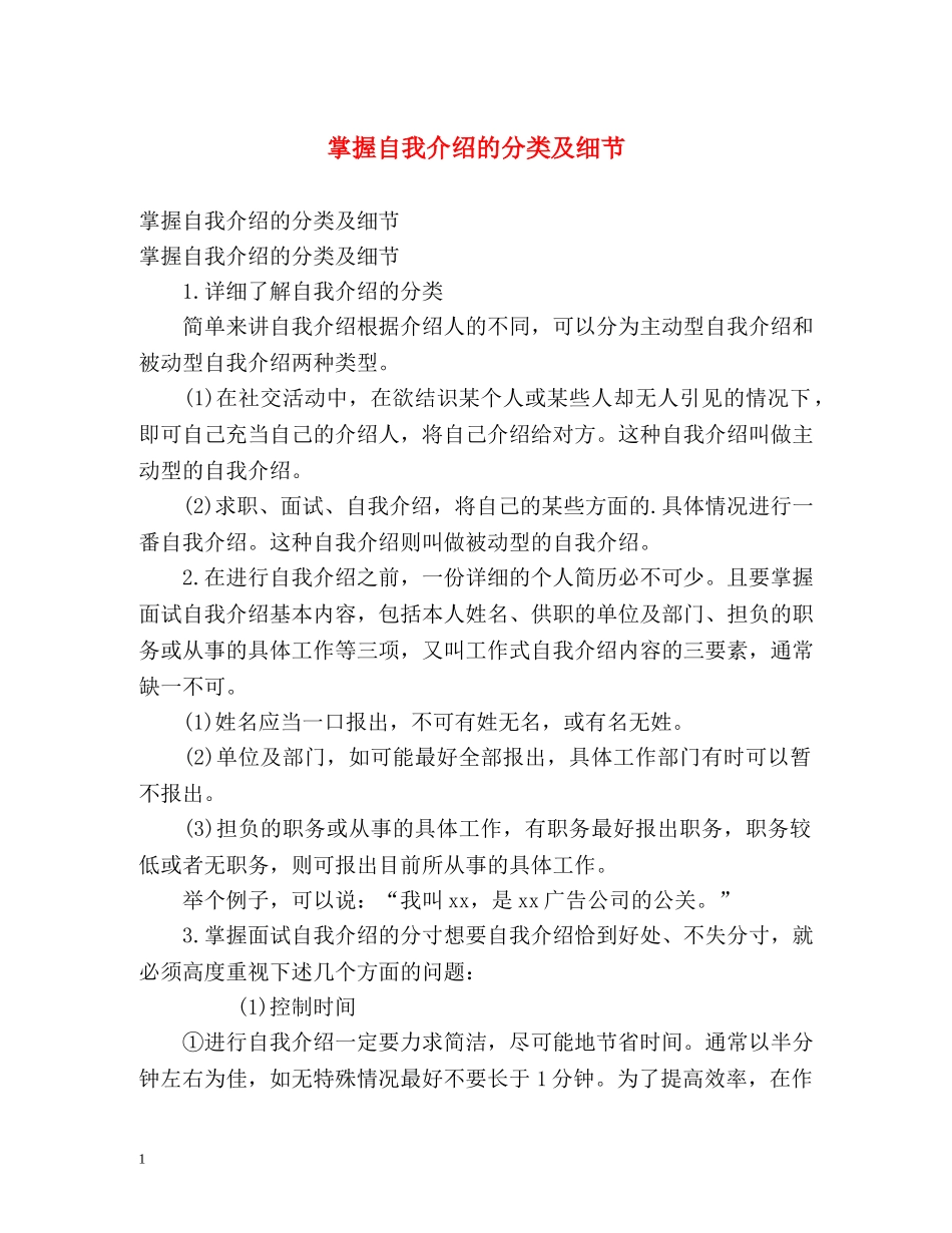 掌握自我介绍的分类及细节 _第1页