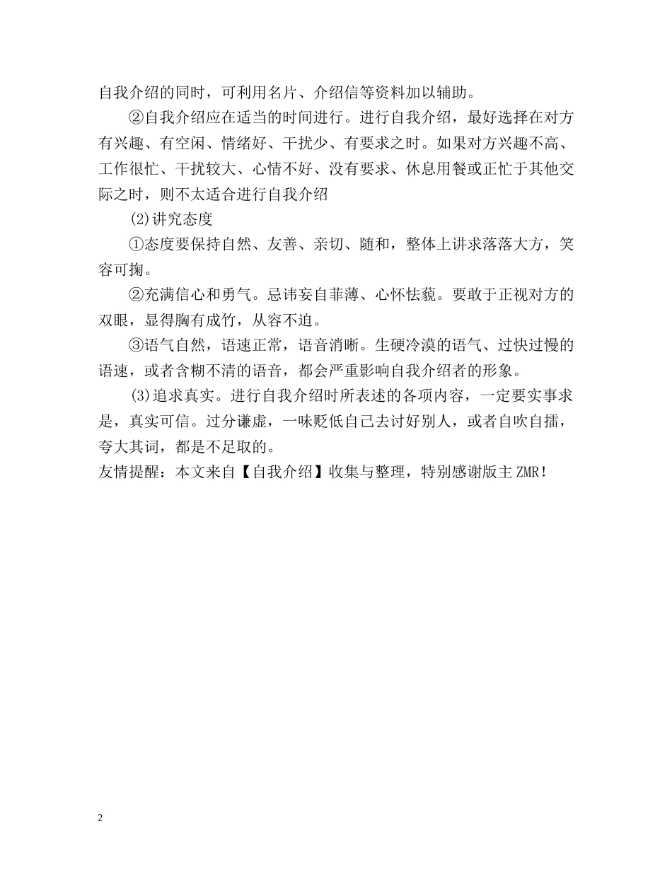 掌握自我介绍的分类及细节 _第2页