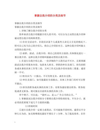 掌握自我介绍的分类及细节 