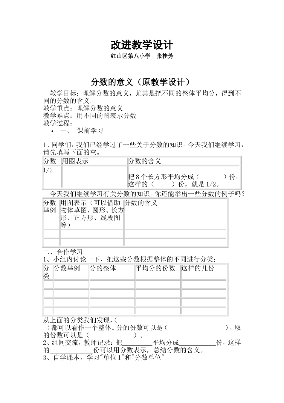 分数的意义改进教案_第1页